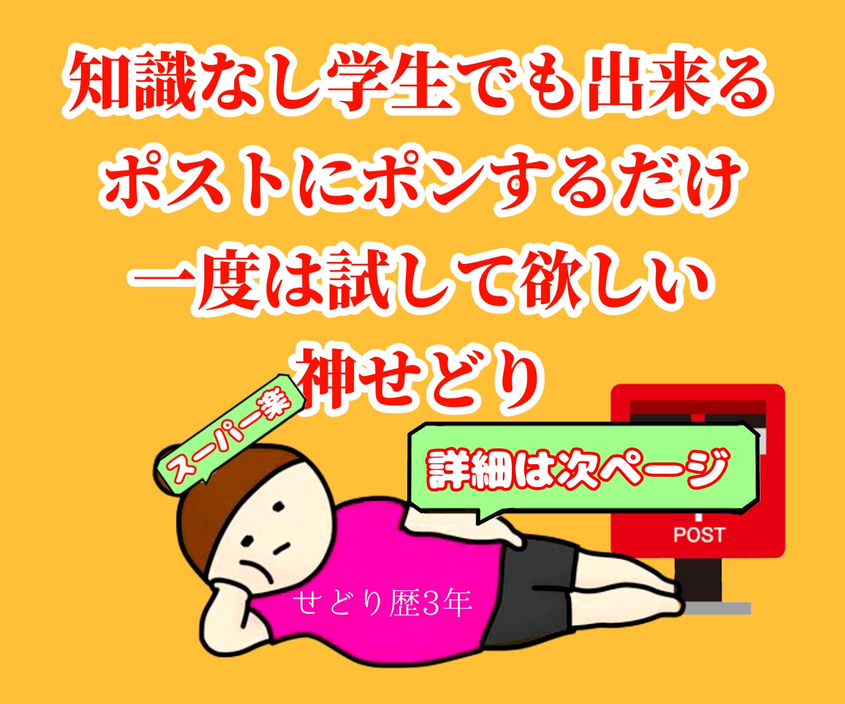 ポストに行くだけで儲かるメルカリ神副業教えます もはや投資レベルですこれ以上のせどり商品は無いと断言します イメージ1