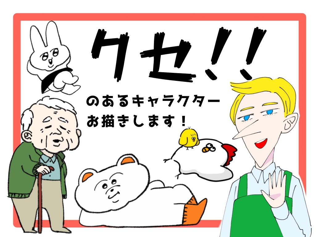 クセが強いキャラクター生み出します ゆるい、クセが強い、可愛いの三拍子 イメージ1