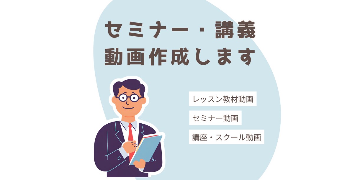 セミナー・スクール動画編集を安価で作成します 過去400件以上の実績による高クオリティ動画をお届けします イメージ1
