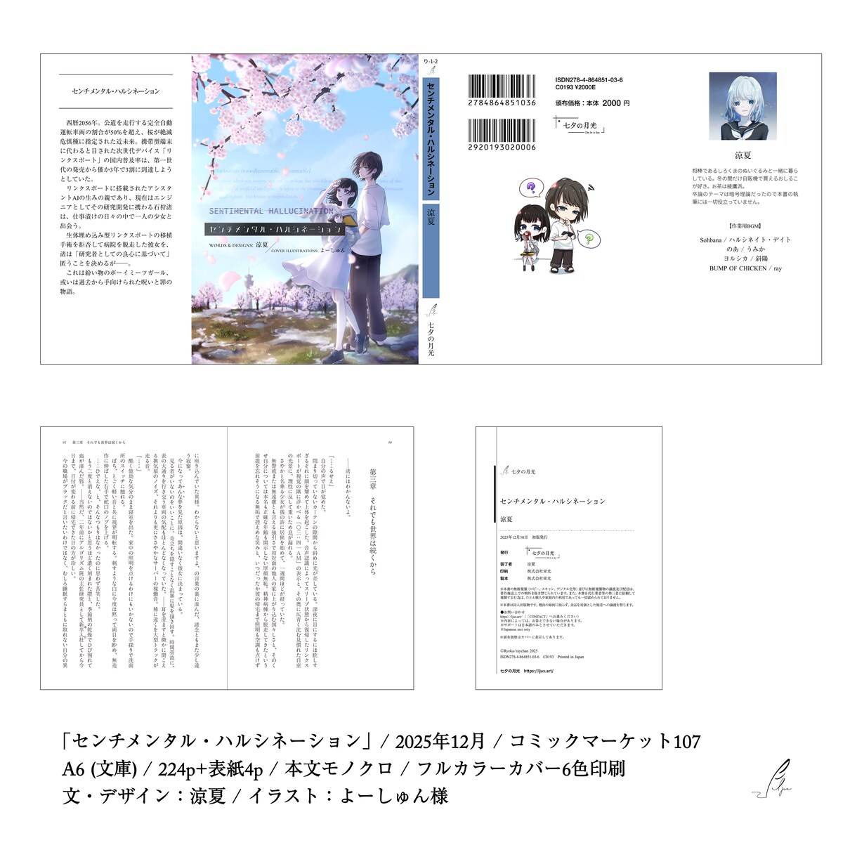 同人誌の表紙デザイン・組版・入稿データ作成します 【9月限定割引】装丁〜本文・扉・奥付まで一貫して対応可能です イメージ4