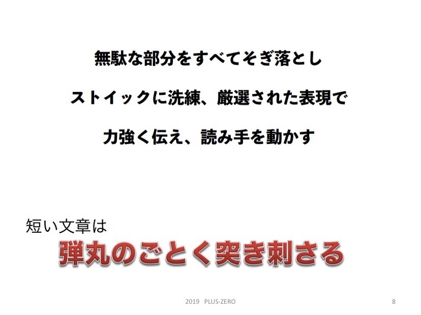 １行でコンプリート！短い文章のコツ、教えます 限界まで引き出せ、１行の力。※希望者：個別アドバイス付き！ イメージ9