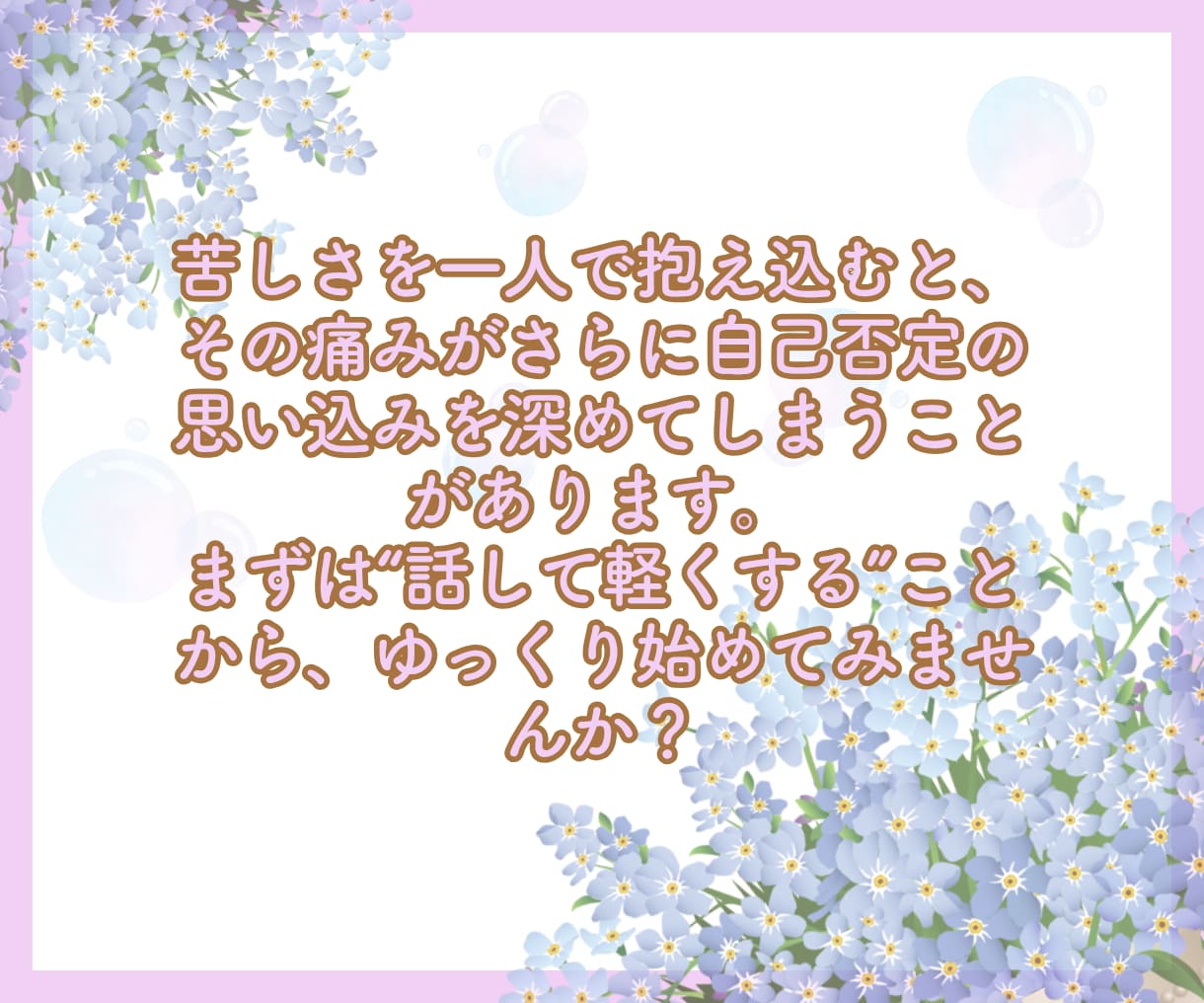 30分！ご自分を責める気持ちをふわっと和らげます ❀あなたの言葉に隠れた感情を見つけ心の結び目をゆるめます☘️ イメージ10