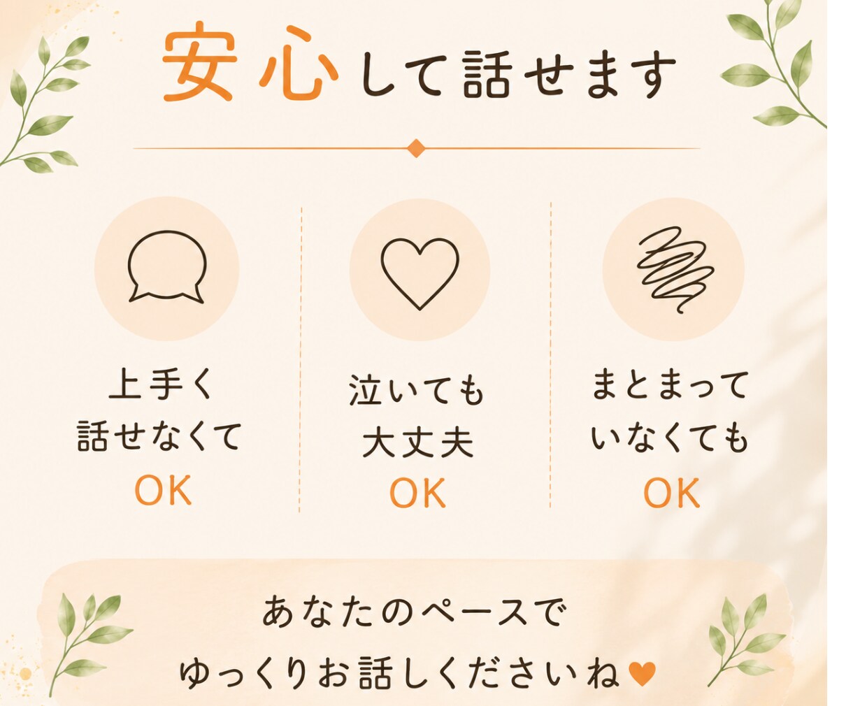 頑張り過ぎている40代50代女性のお話し聞きます 上手く話せなくても大丈夫。安心してお話しください イメージ3