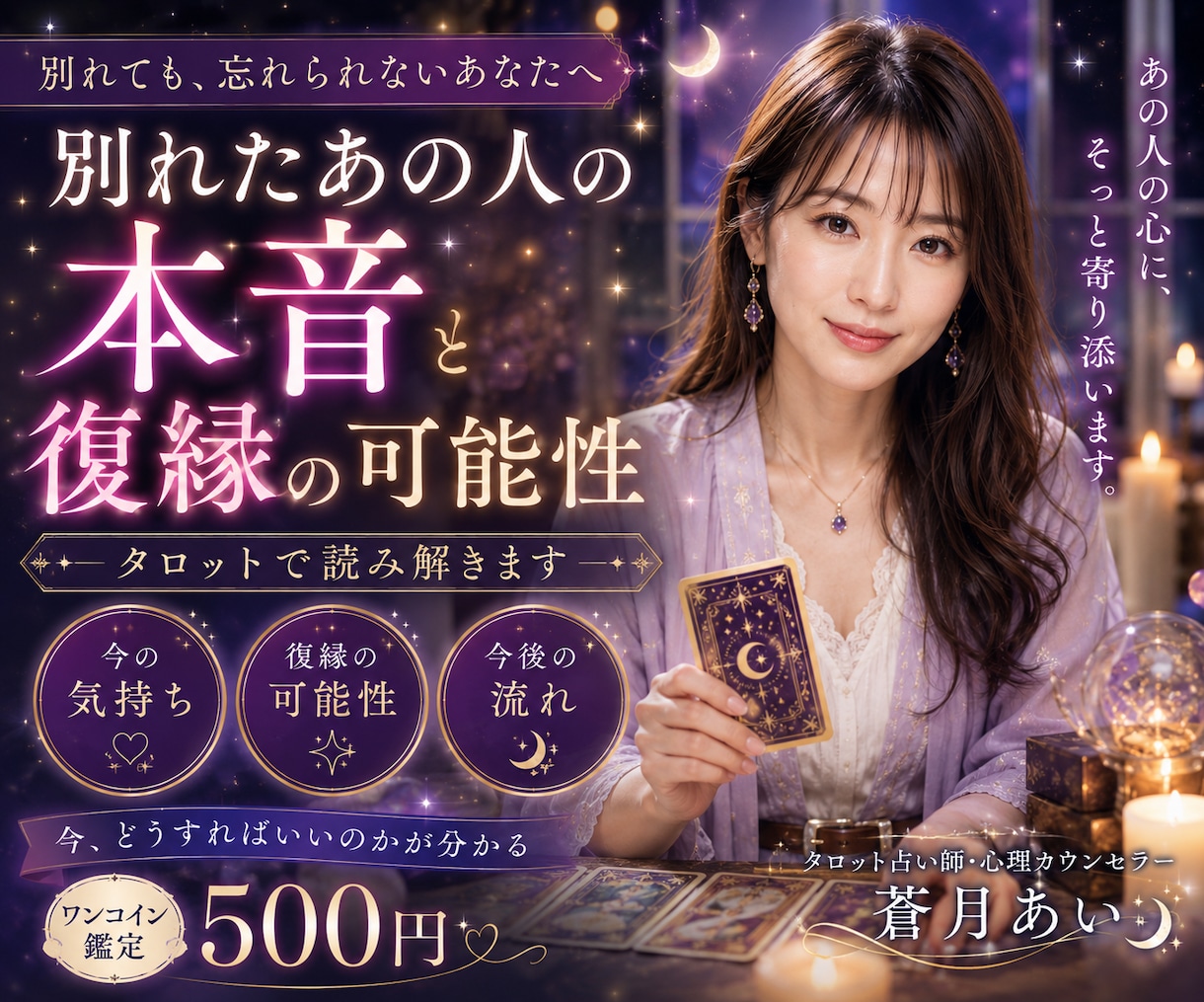 別れたあの人の今の気持ちと復縁の可能性を占います タロット×心理視点で本音と二人のこれからを丁寧に読み解きます イメージ1