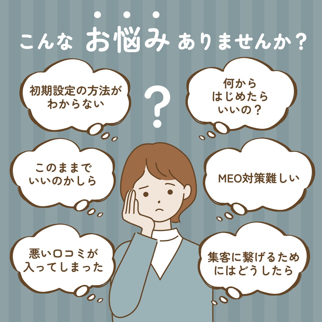 Googleビジネスプロフィールの質問受付けます 初心者も歓迎！MEOのプロが丁寧にお答えします イメージ2