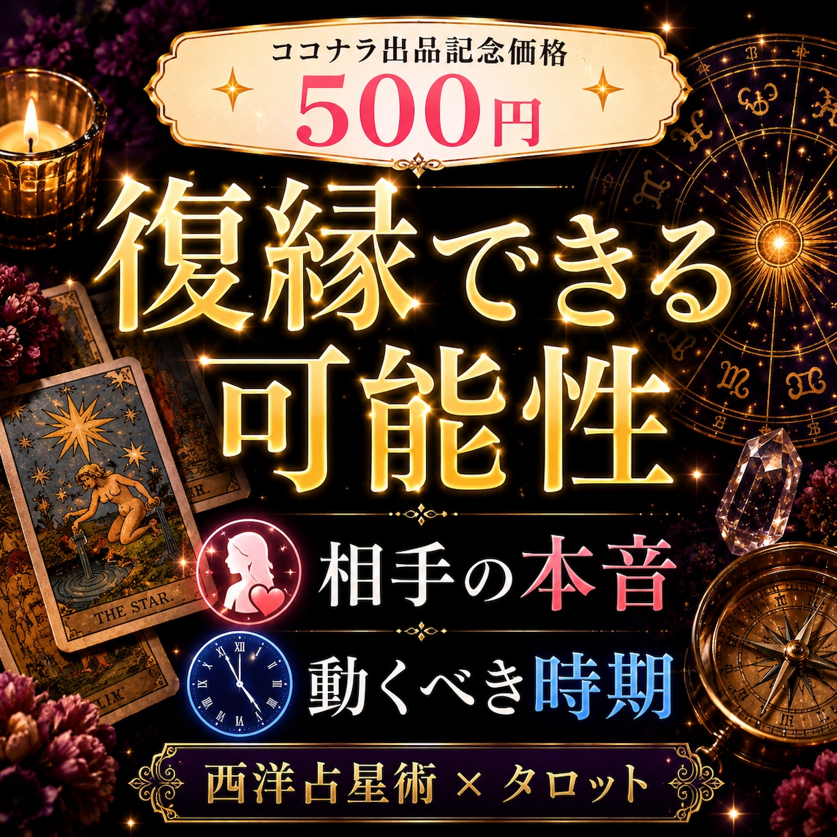 彼の本音と復縁の可能性・今すべきことを占います 連絡する？待つ？今の二人に合った動き方までお伝えします イメージ1