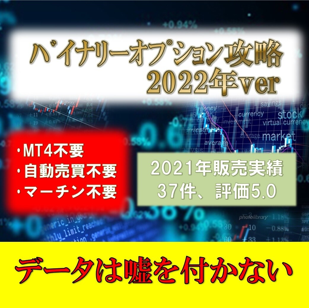 チャート不要のバイナリー手法を伝授します ☆★☆大人気の2022年Verです☆★☆ イメージ1
