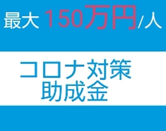 雇用調整助成金の申請書類のサポートします 難解な手続きで不備ありで申請失敗は入金遅れになり致命的です。 イメージ1