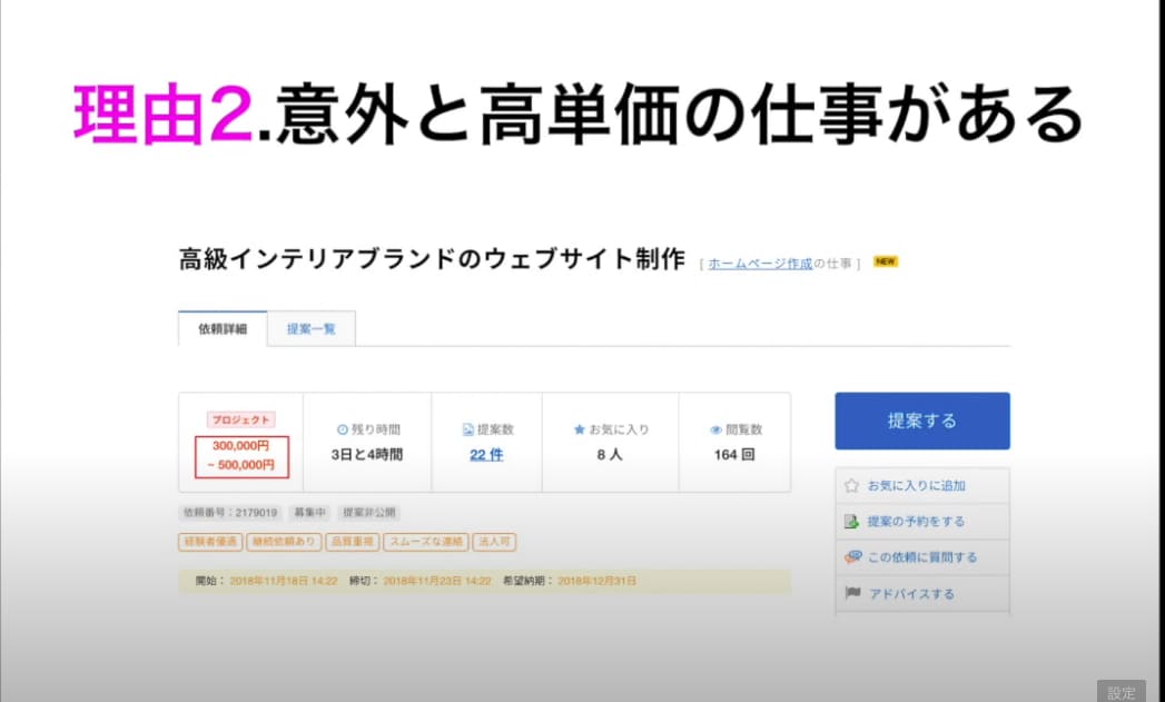 クラウドソーシングで高単価案件の取り方を教えます 自分の長所や特技を使って「好きを仕事に」していきたい人へ イメージ3