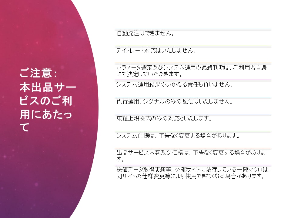 個別銘柄のトレーディングシステムを作成します ～株式投資におけるシステムトレードに興味がある方へ～ イメージ7