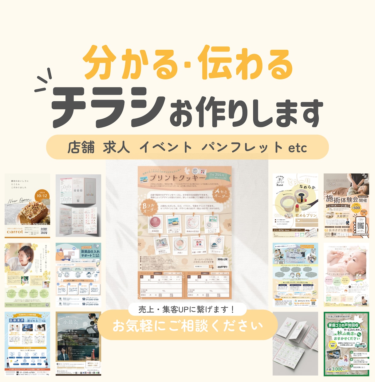 高品質・集客率UP！！【伝わるチラシ】制作致します お客様のお悩みをデザインで解決に導きます！パンフやポスターも イメージ1