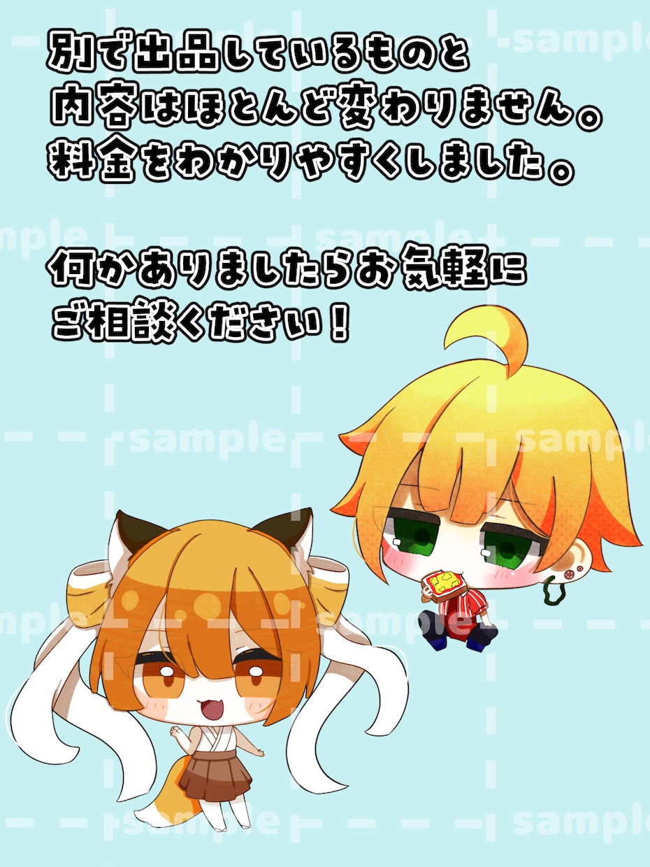 SNSでの利用に便利！ミニキャラ描きます 商用利用可◎ぷにっと可愛いミニキャラで楽しく活動！ イメージ3