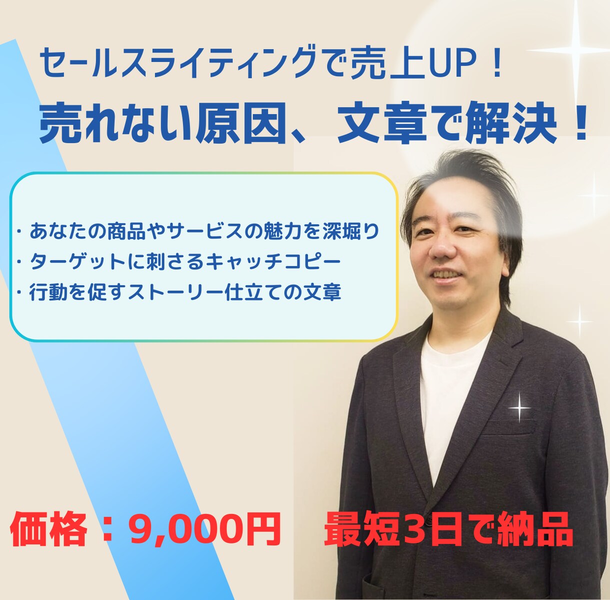 顧客を動かすセールスライティングを書きます 「売れない…」を「売れる！」に変える文章術 イメージ1