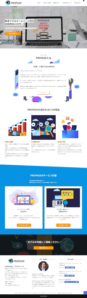 集客・売上に繋がるホームページを制作いたします すべて込み30万円！初めての方もお任せください！ イメージ5