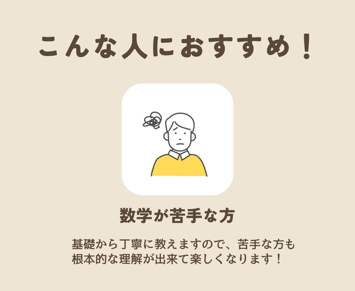 数学の個別オンライン家庭教師をします 大学生・社会人歓迎！プロ家庭教師が隅々まで教えます！ イメージ5