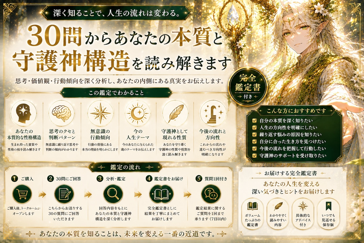30問からあなたの本質と守護神構造を読み解きます 深く知ることで、人生の流れは変わる イメージ2