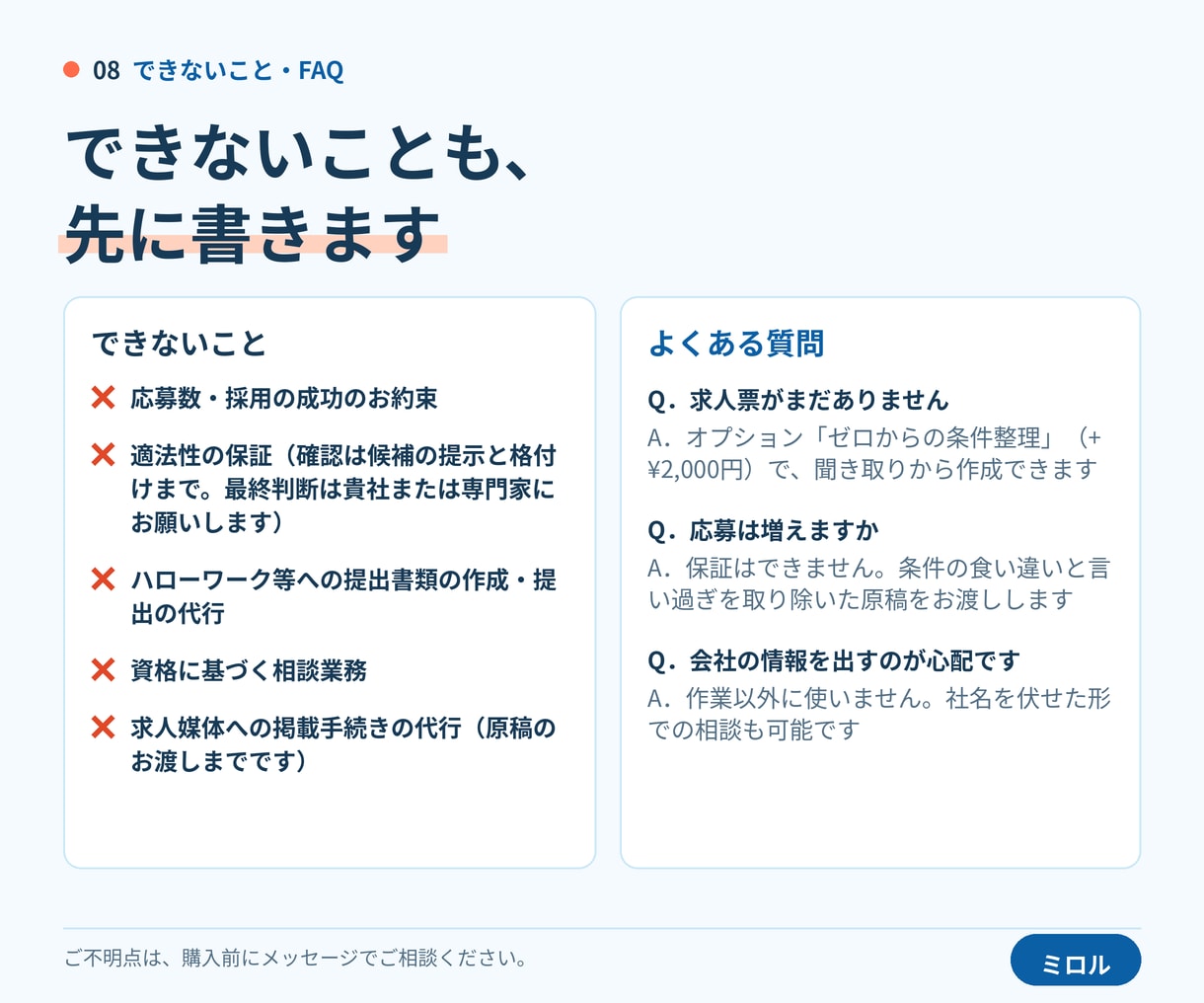 求人票を書き直します｜法令表示チェックつきます 応募が来ない求人票を、文章で書き直して完成形でお渡しします イメージ8