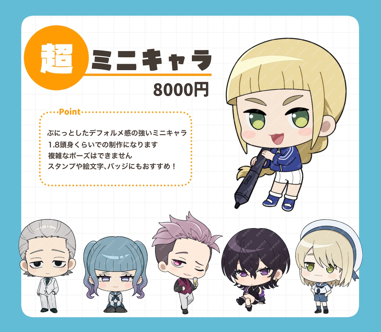 ミニキャライラスト/デフォルメ/ちびキャラます ブログ、サムネ用、グッズなど！可愛くデフォルメします イメージ3