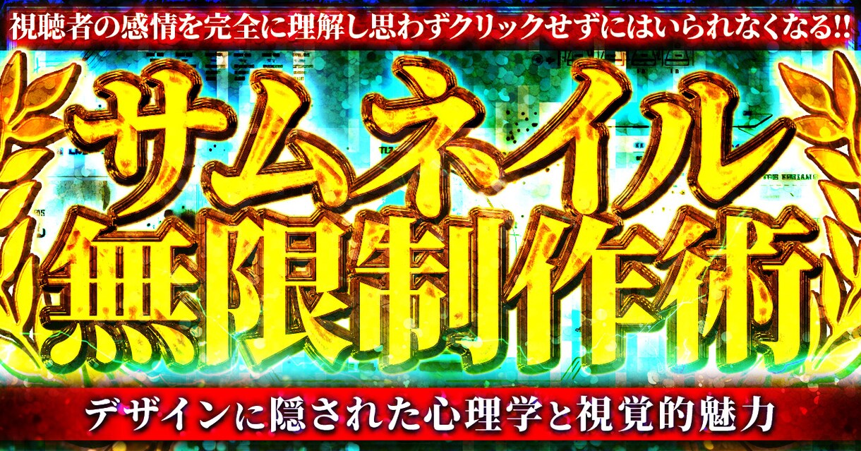 Brainのサムネイルを作成します あらゆるジャンルのBrainサムネイルに対応します！ イメージ7