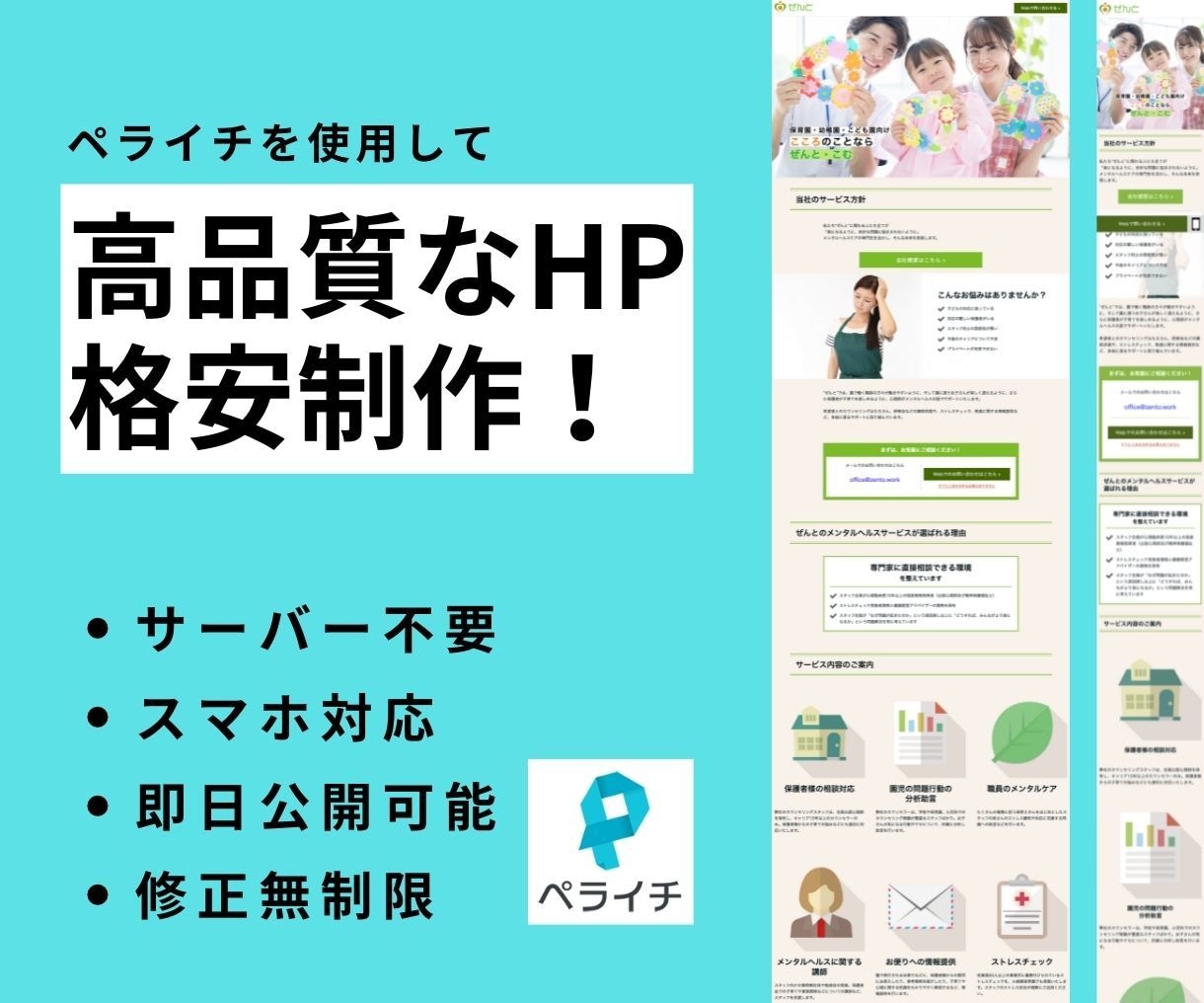 ペライチで格安なHP(ホームページ)制作します 格安/短納期/高品質なHP(ホームページ)を格安で制作します イメージ1