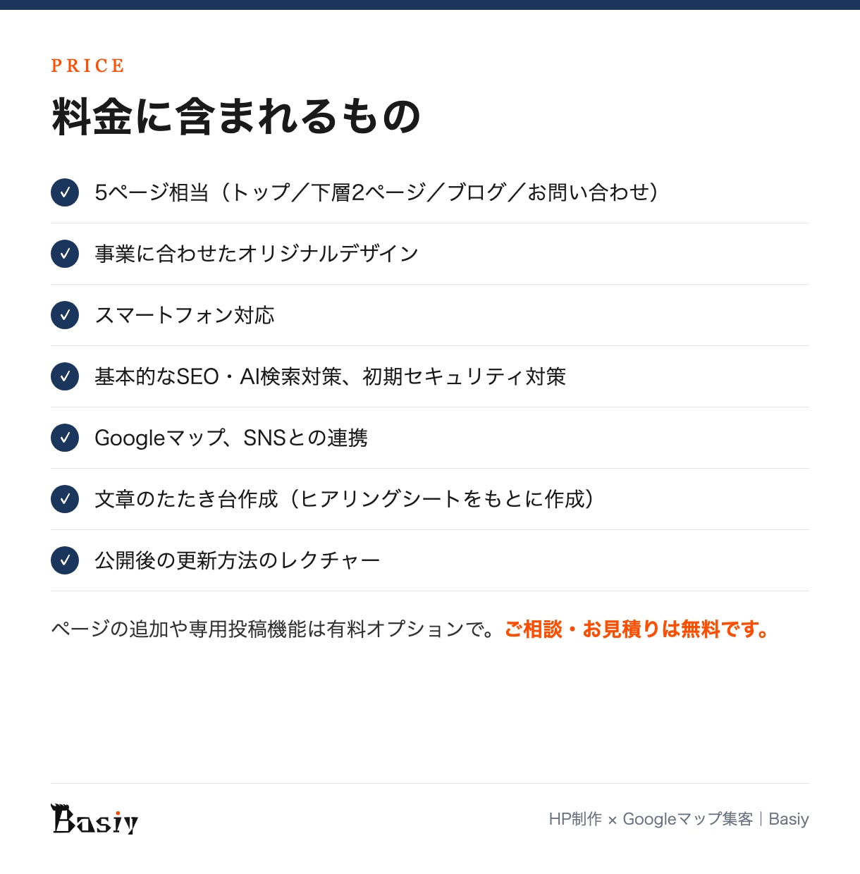Googleマップ集客に強いHPを制作します MEO運用代行も行う制作者が、公開後に見つかるHPを設計 イメージ5