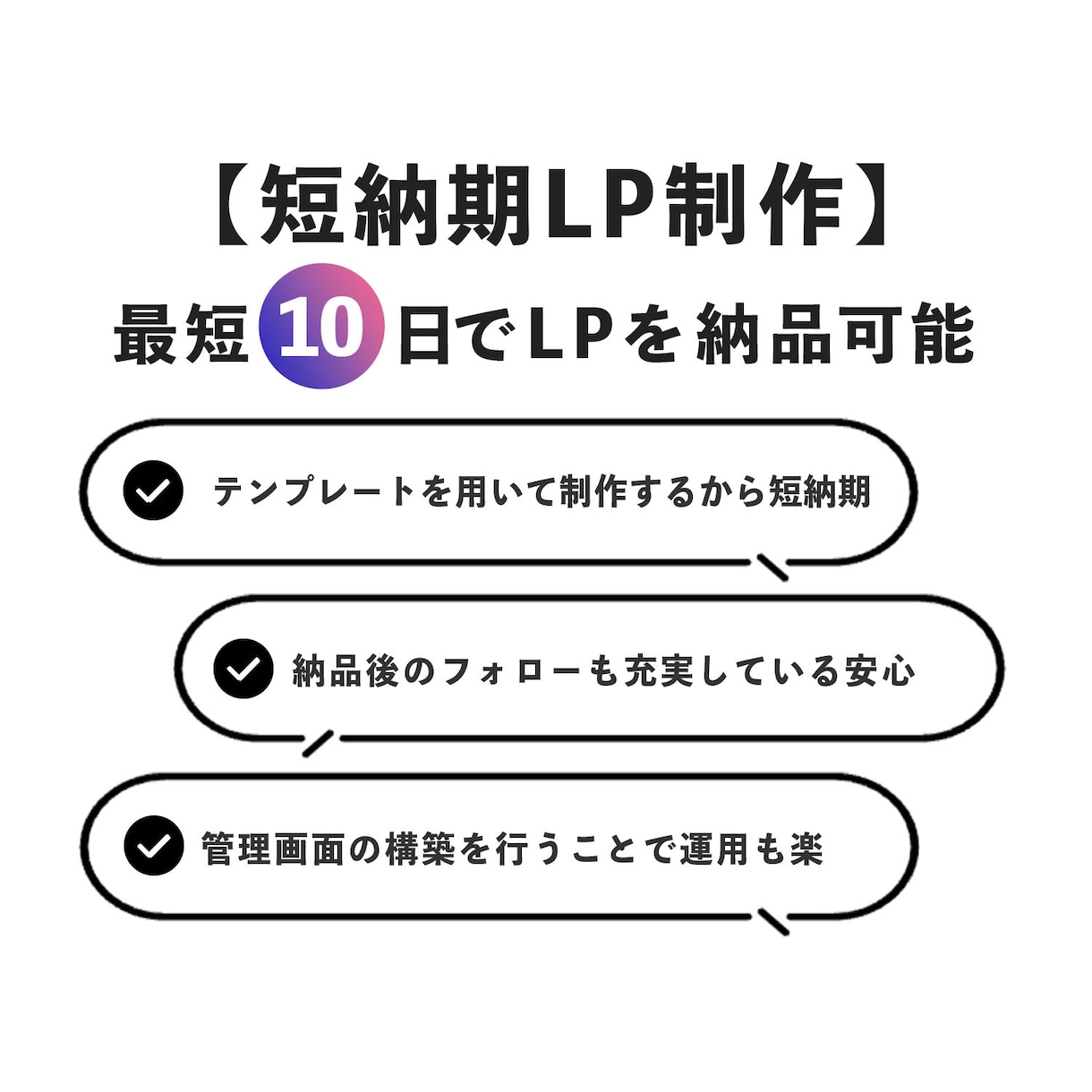 ターゲットに刺さるLP制作を行います 【短納期LP制作】最短10日でLPを納品可能 イメージ1