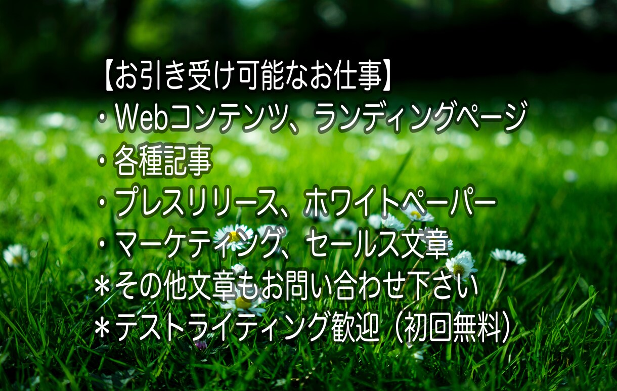 読み手の心に『刺さる』文章ライティング致します 時代が求める最先端の文章ライティングをお届け　a.カフカ イメージ3