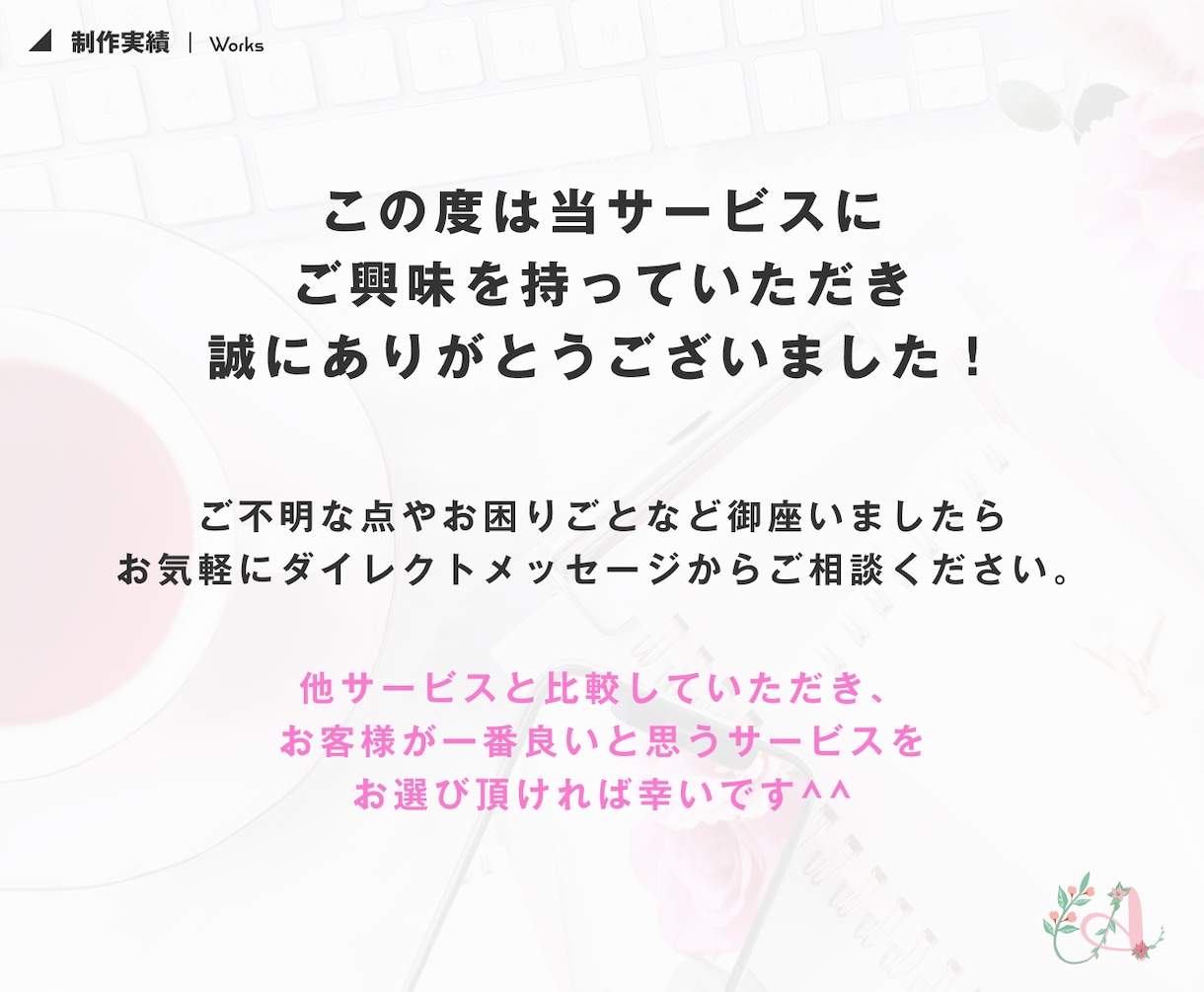 女性向け商材がもっと売れる！予約も増えます AIで反応がとれていないあなたへ イメージ10