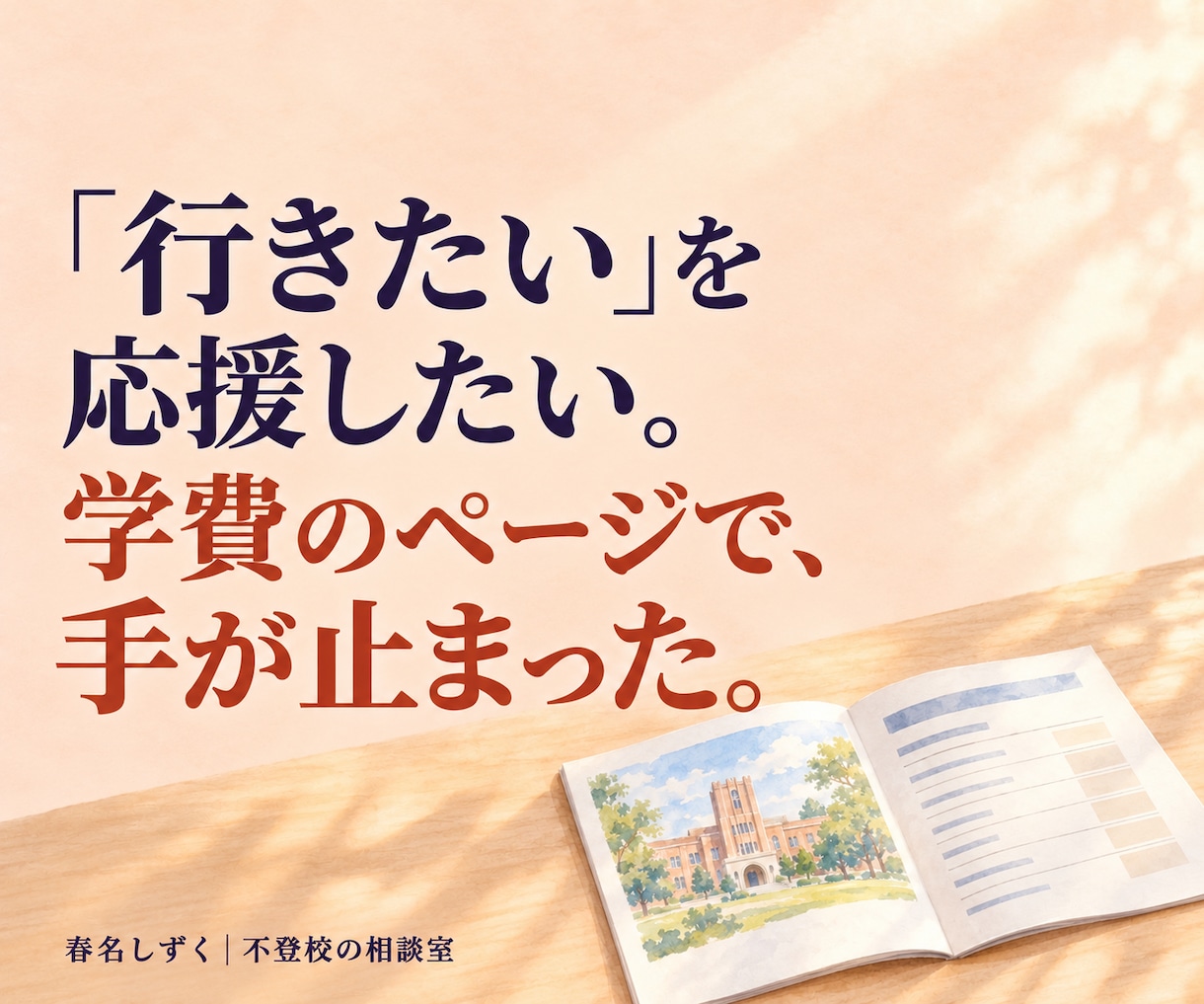 ひとり親家庭の大学進学・奨学金相談にのります 母子家庭・父子家庭の学費と給付型奨学金。不登校の子の進路相談 イメージ2