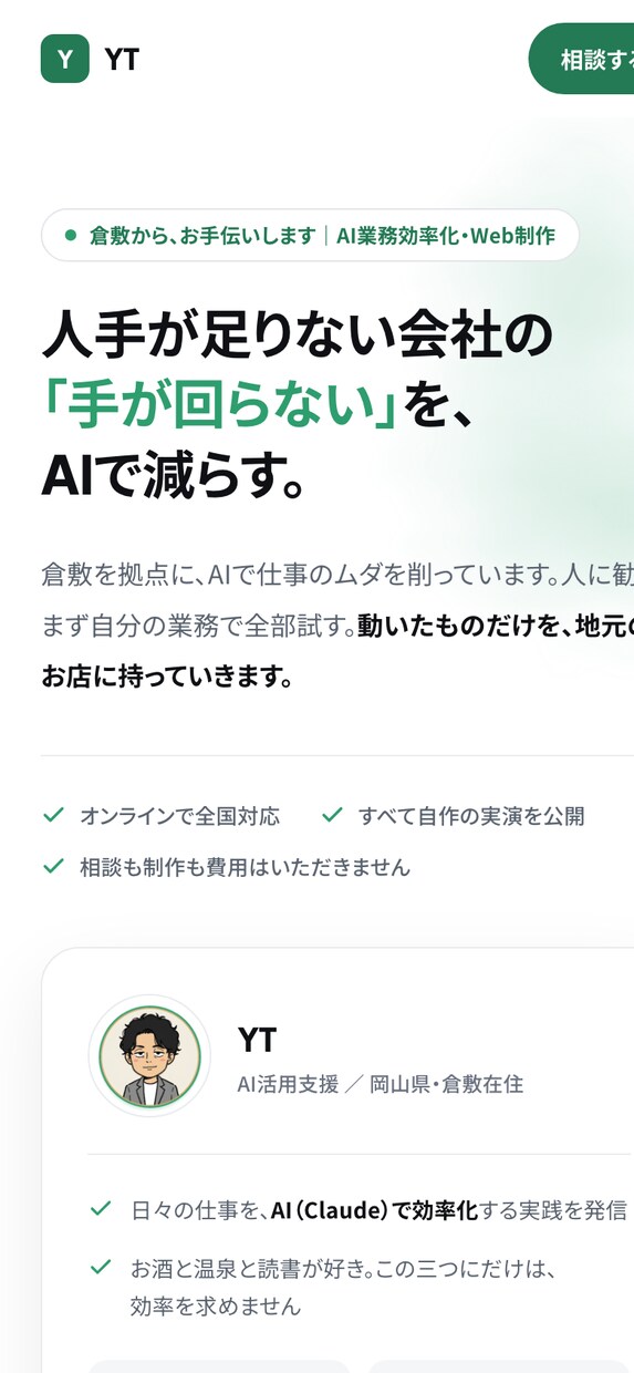 お店の公式ページを丸ごと1枚つくります 維持費0円・スマホ最適。写真とメニューを渡すだけ イメージ2