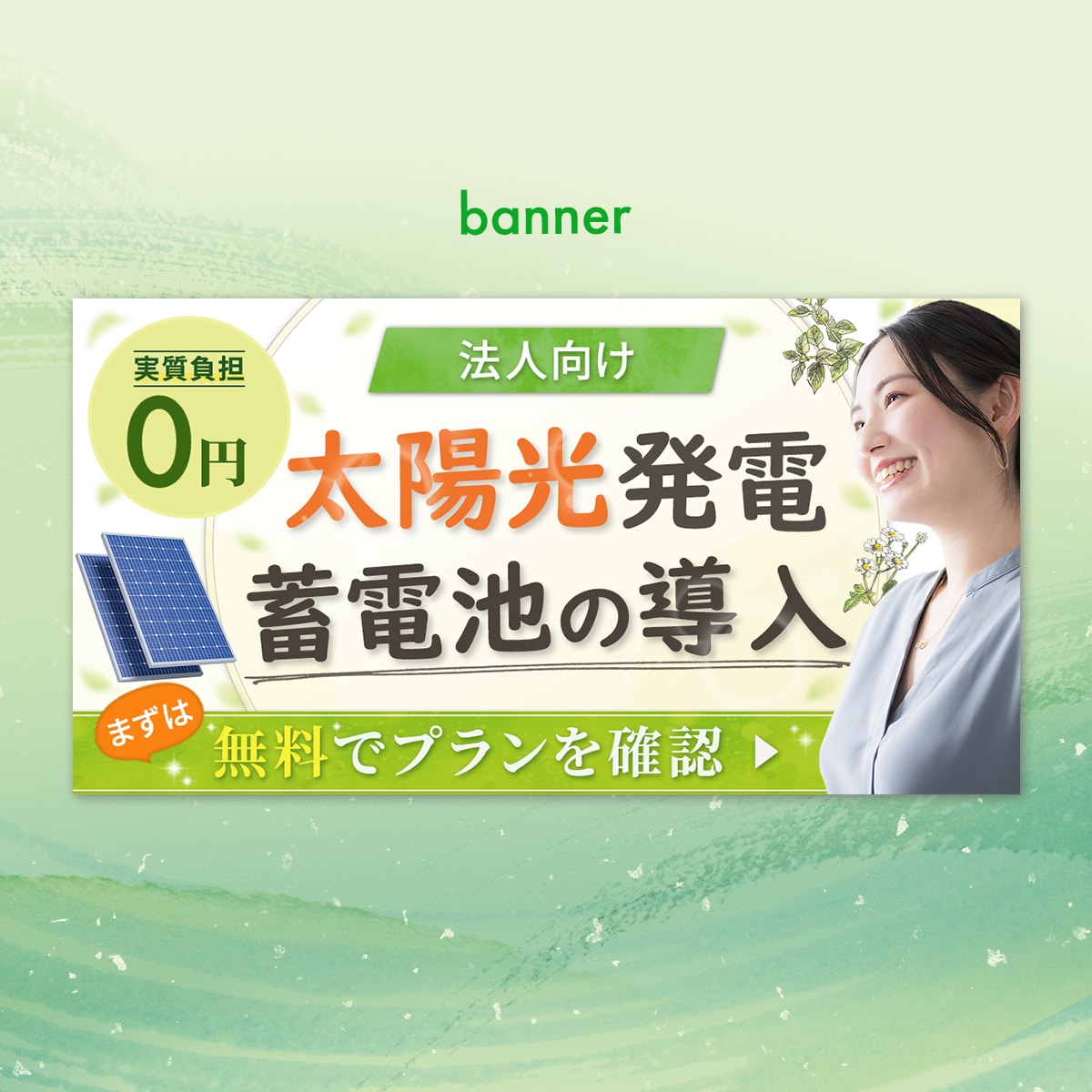 売上集客UP！バナー広告・Web画像制作します 反応が取れるデザイン！ヘッダー/アイキャッチ/SNS/ブログ イメージ4