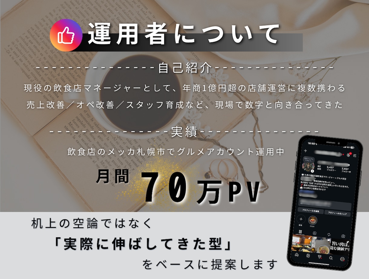 グルメ系Instagramの運用代行します 現役飲食店マネージャーと進める！食に特化した運用代行！ イメージ6