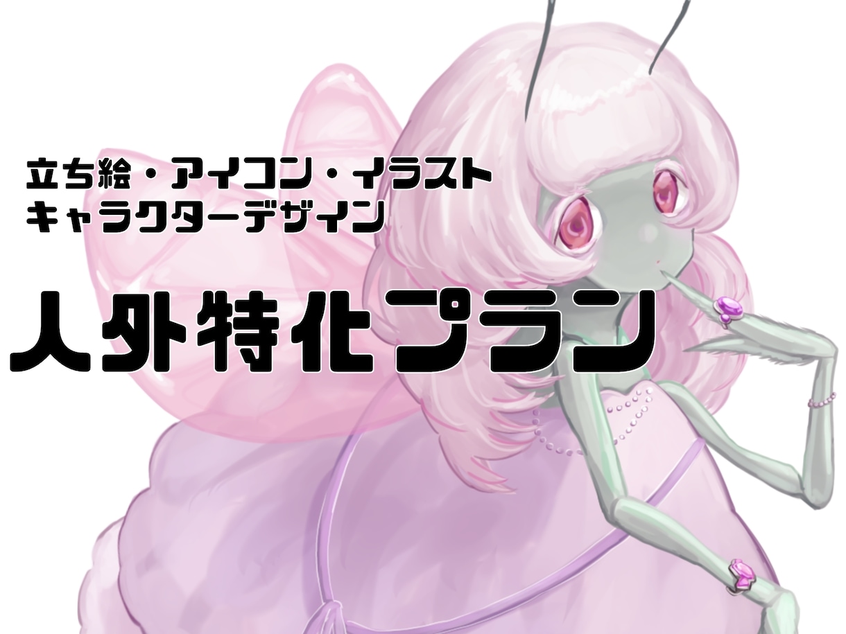 人外描きます 人外大好き人間による人外特化の格安プラン イメージ1