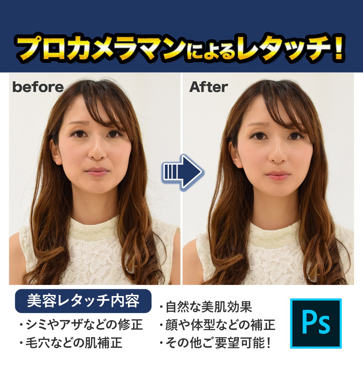 プロカメラマンが写真を綺麗に編集(レタッチ)します プロカメラマンとして人物や商品を幅広いジャンルで対応します！ イメージ2