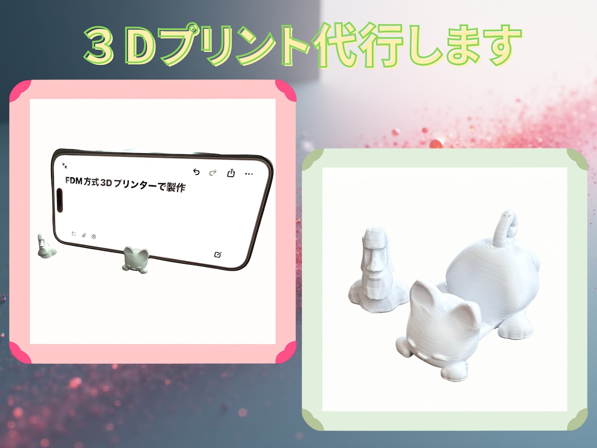 FDM方式の3Dプリンターで印刷代行をします 3Dデータはあるけど、3Dプリンターがない方！ イメージ1
