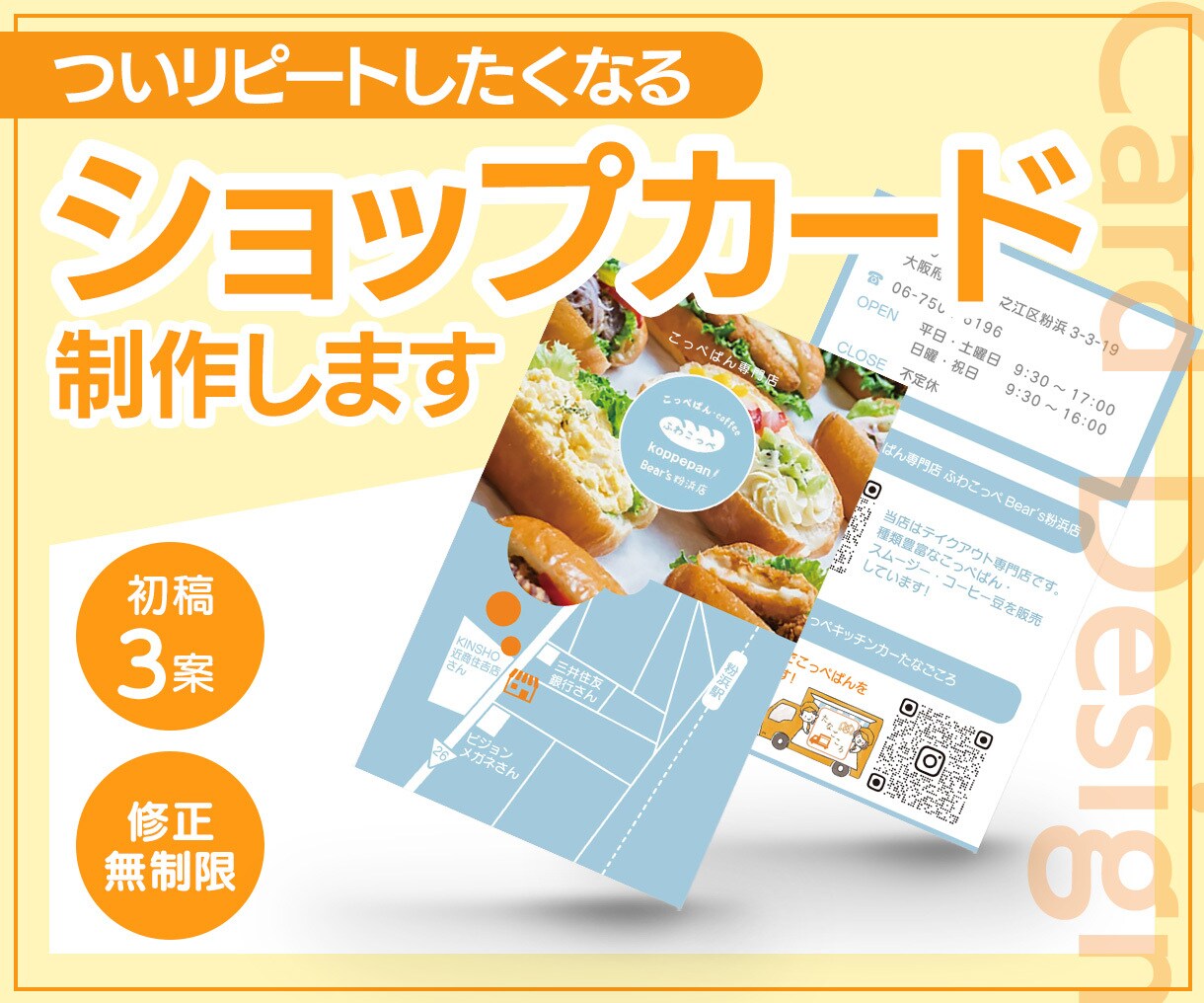 口コミ拡大の一手★ショップカードデザインします デザイン塾講師兼務／実績200件以上！／総合評価4.9以上 イメージ1