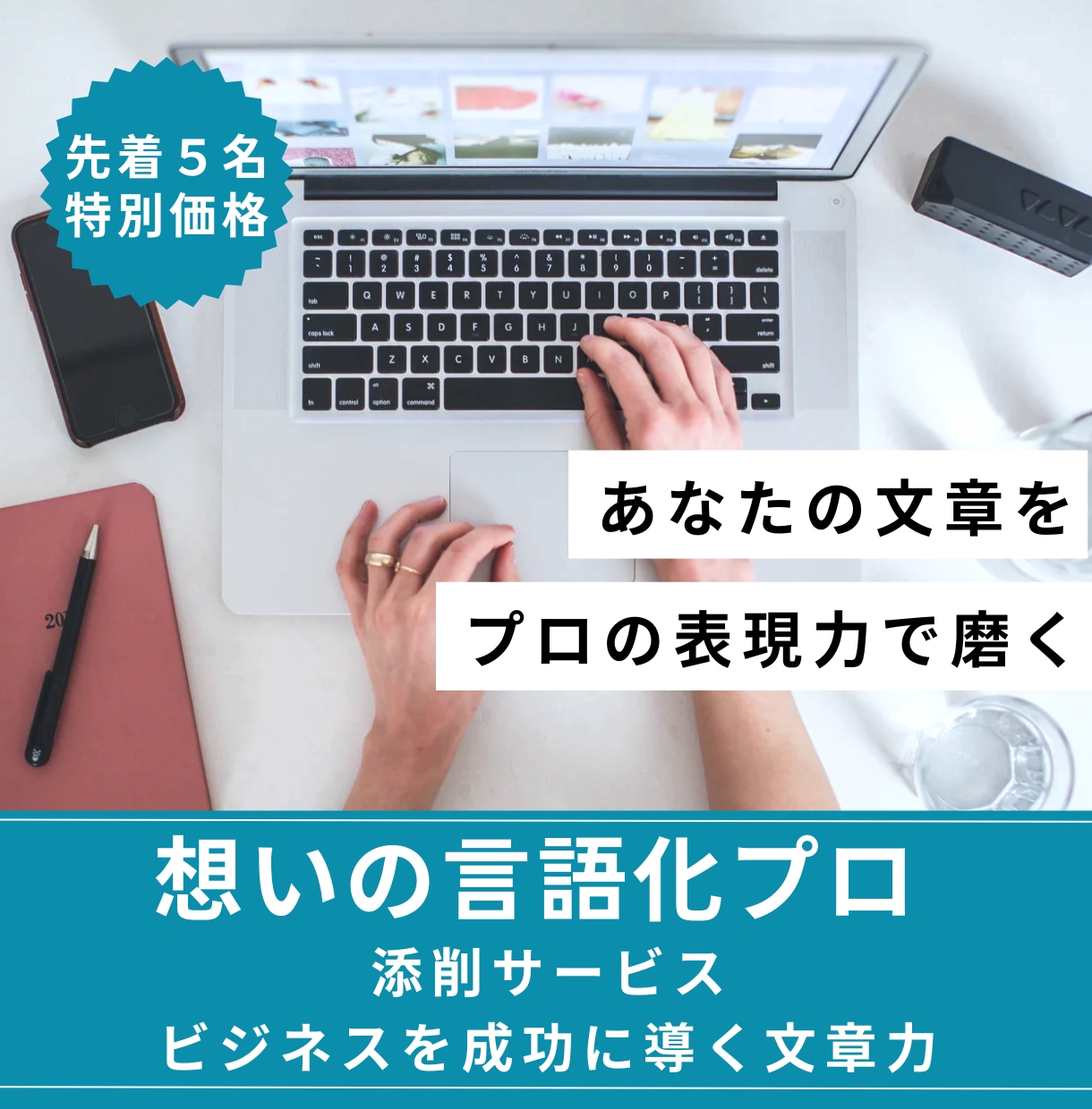 箇条書きだけで◎メモを一流の企画書に変身させます 箇条書きを渡すだけ。２日で最強の説得力を手元にお届けします イメージ2