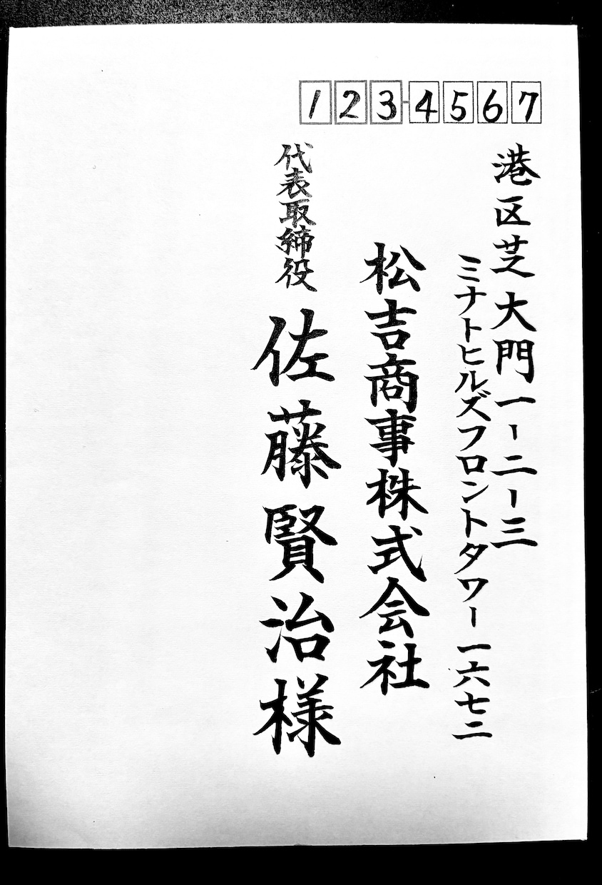 封筒の宛名書きを美しい楷書で筆耕します おもてなしの心が伝わる日本の伝統技術、墨と筆で極上の一通を イメージ1