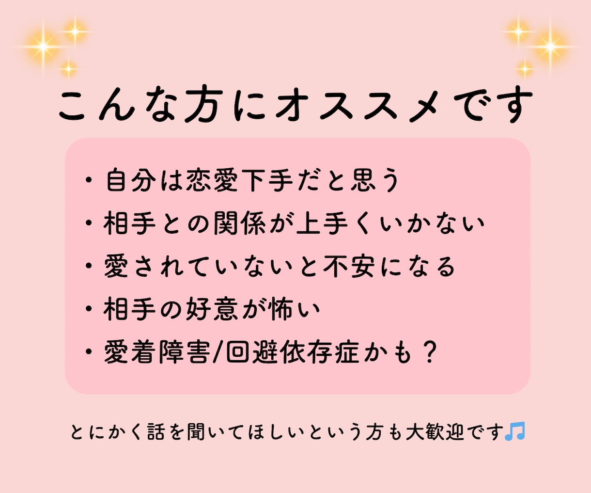 元セラピストが誰にも言えない恋愛の悩みを癒します 片思い/失恋復縁/浮気不倫/愛着障害/回避依存症etc... イメージ6