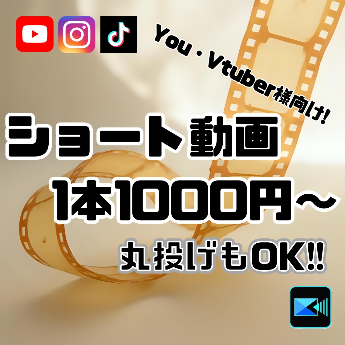 あなたの動画の切り抜き＆字幕編集いたします youtuber、Vtuber様向け！魅力を切り抜きます！ イメージ1