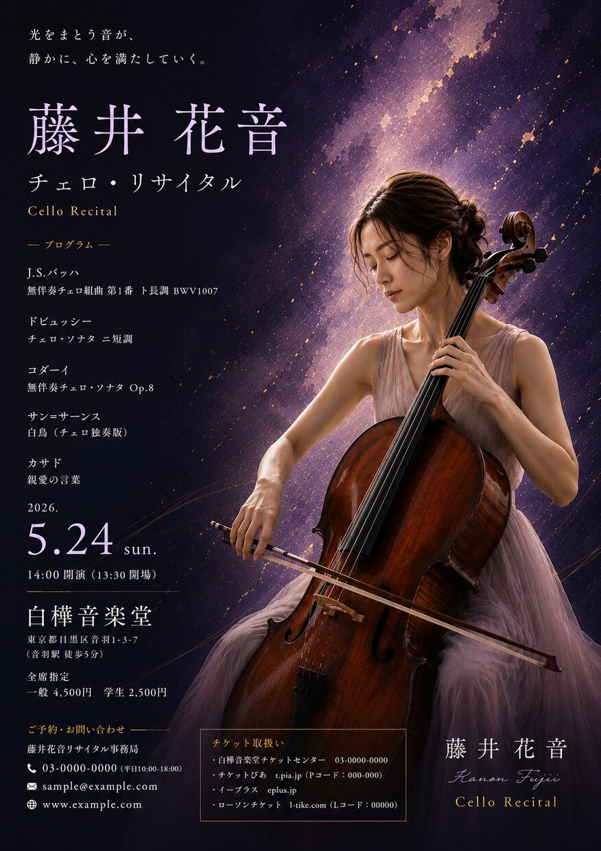 演奏会・リサイタルのチラシを上品に制作します 演奏家だから分かる音楽の世界観 イメージ4