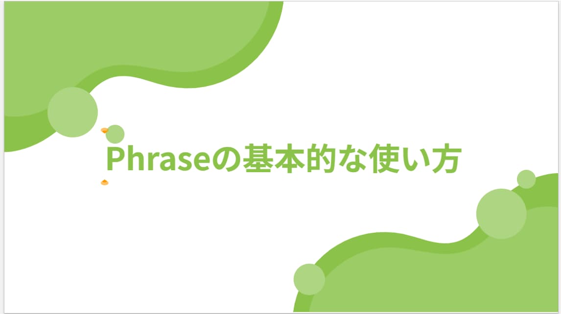 Phrase(Memsource)の使い方教えます 仕事が来る前にやり方を押さえておきましょう！ イメージ2