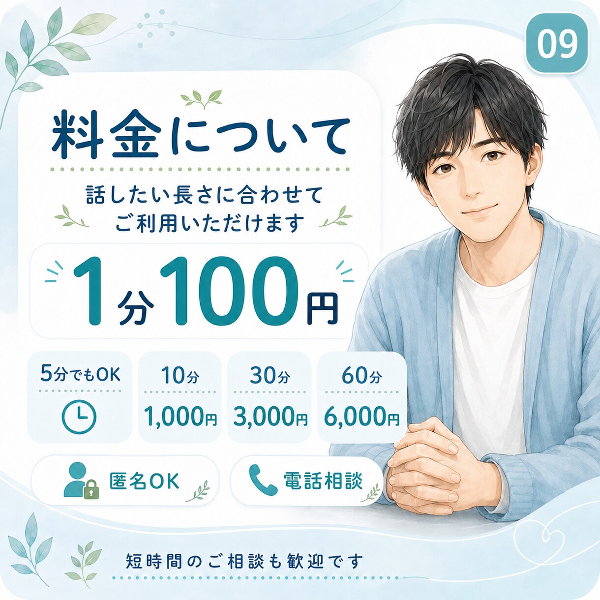 ただ聞くだけでなく、モヤモヤを一緒に言語化します 否定せず、急かさず、あなたの気持ちを一緒に整理します イメージ9