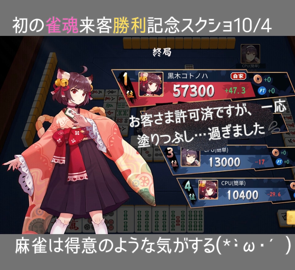 将棋クエスト☖雀魂❖まったり会話で対戦します ゲームで真剣勝負♪雀魂簡単指導可能♪麻雀初心者＆女子歓迎♪ イメージ3