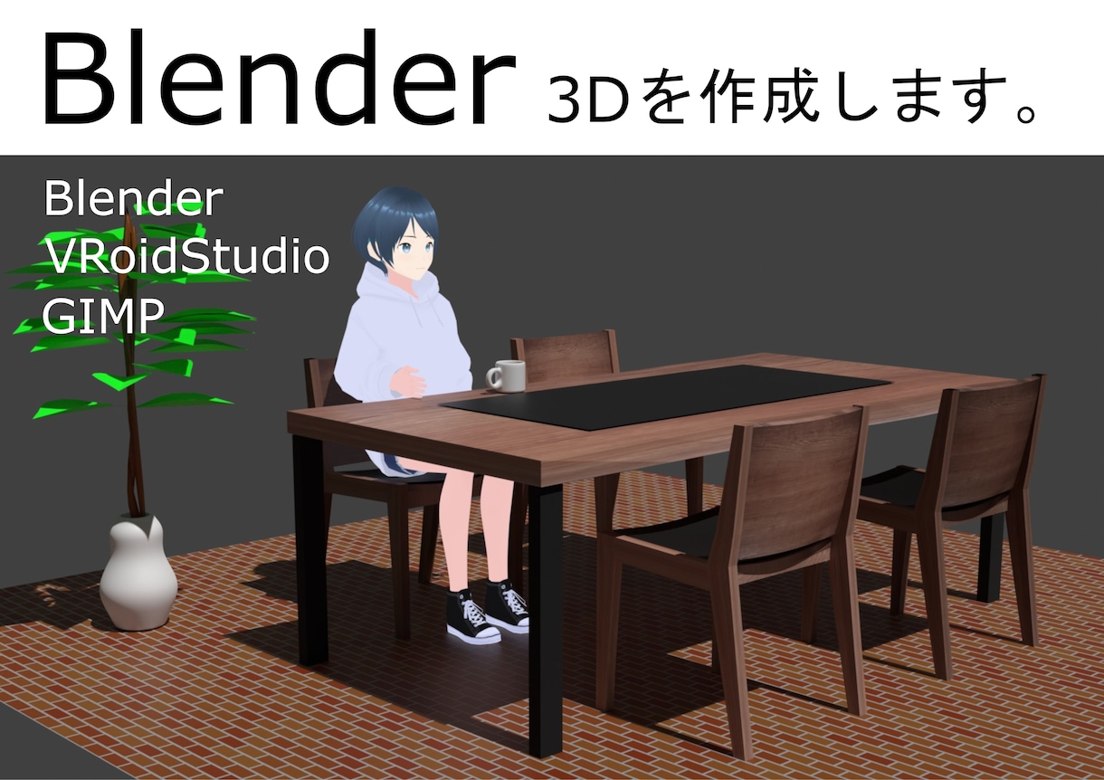 blender お金家具