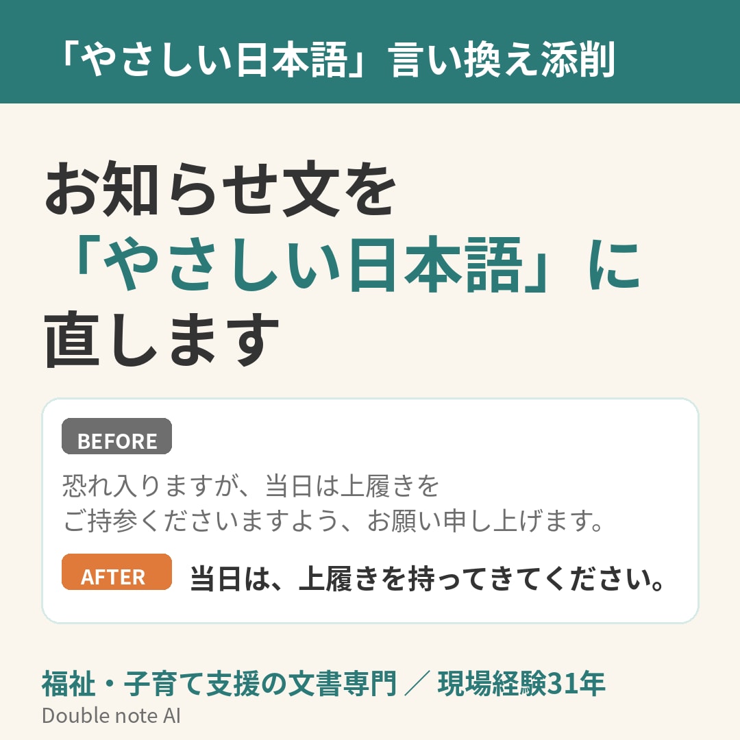 お知らせ文をやさしい日本語に直しますます 福祉・子育て支援の文書専門、現場経験31年 イメージ1