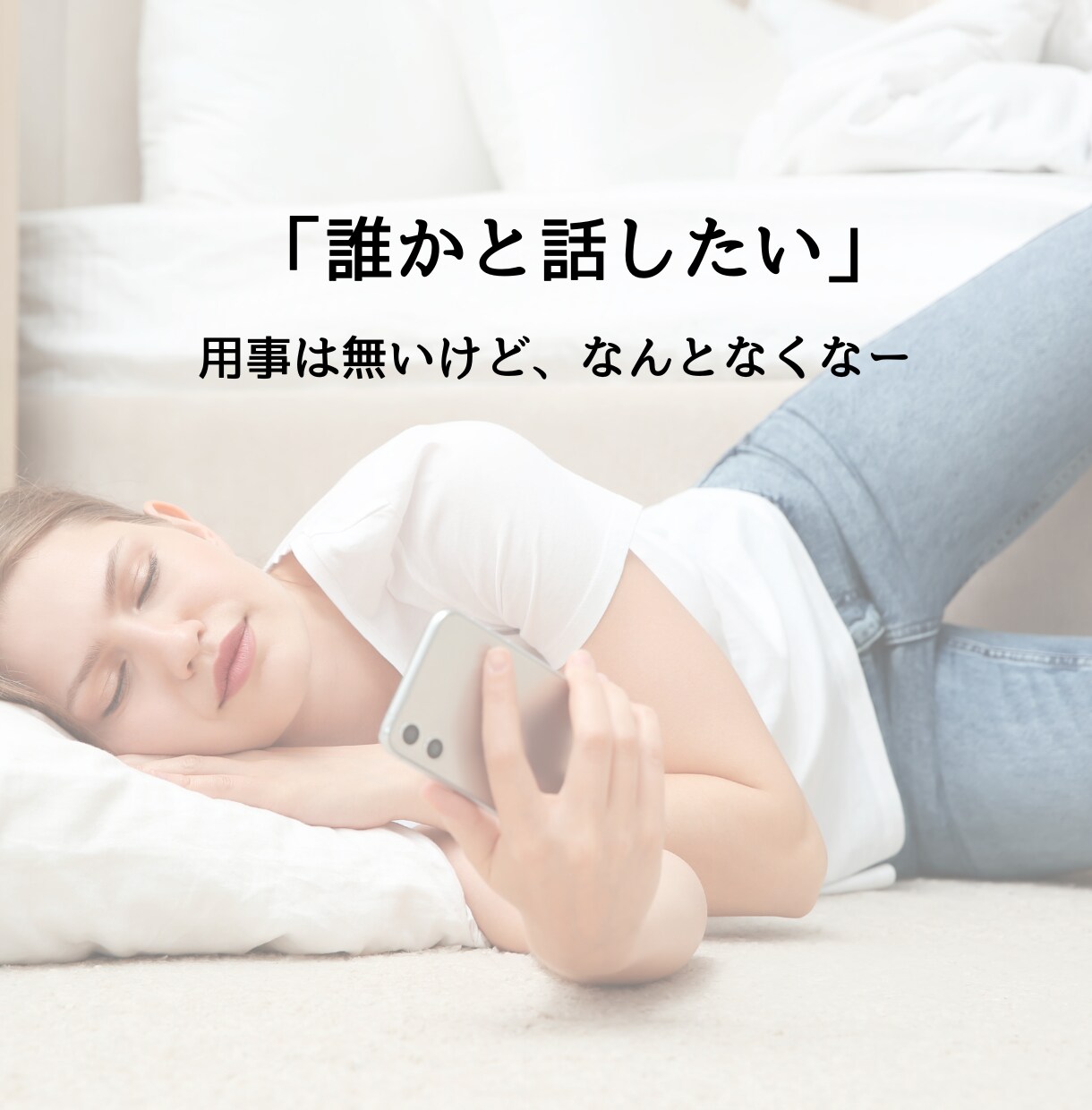 1分〜OKの安心電話＊関西弁でお話し聞きます 雑談から悩み相談まで♡なんでも♡気楽に話しましょう イメージ2