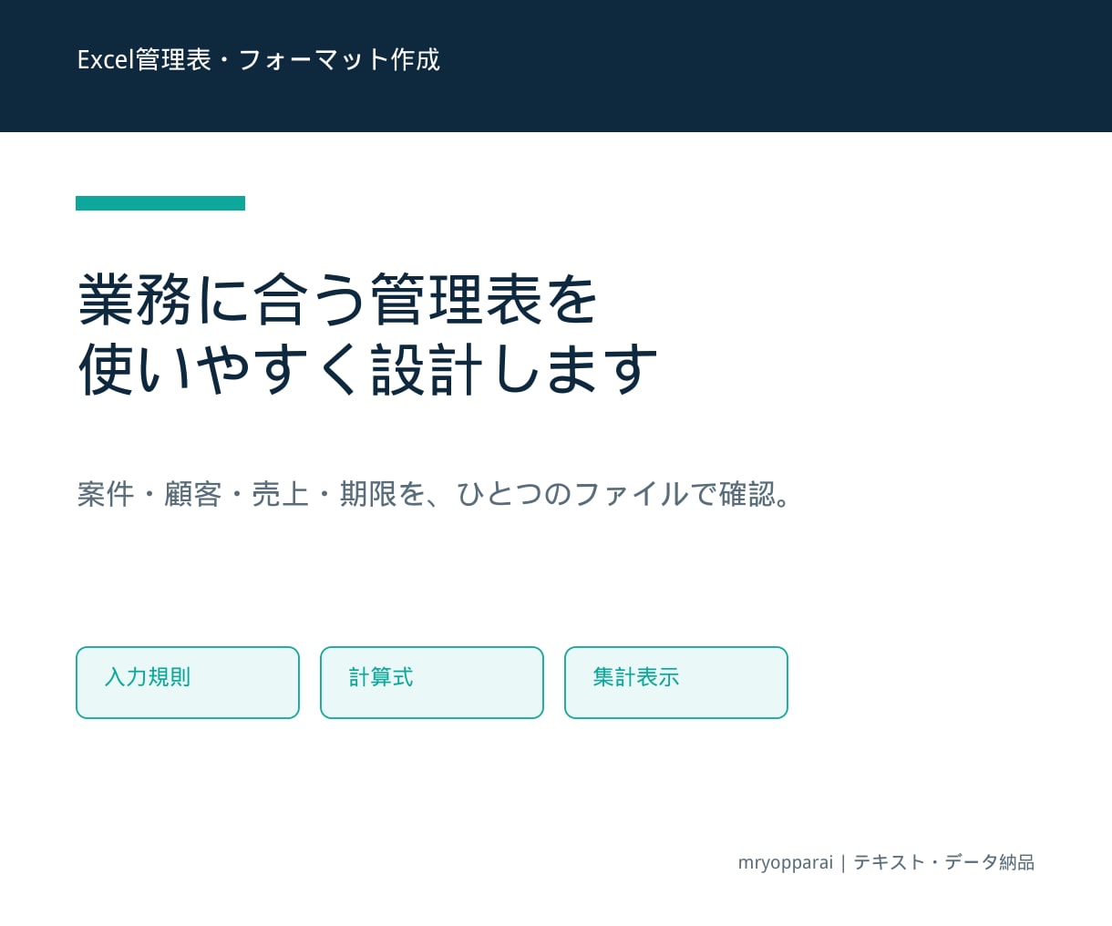 用途に合わせたExcel管理表を作ります 入力・集計・期限管理を使いやすく設計 イメージ1