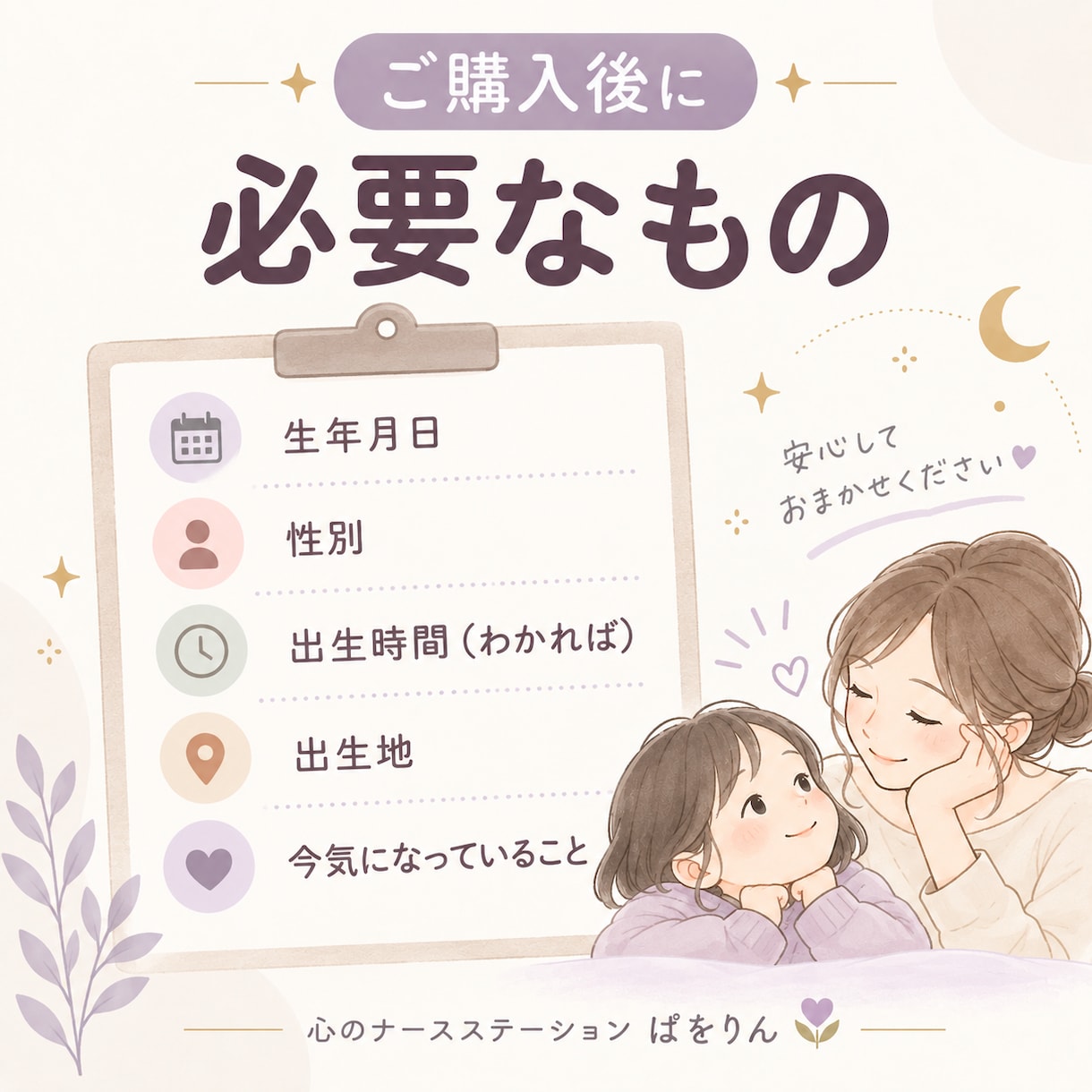 不登校・行き渋りの子どもの気質を算命学で鑑定します わが子の「なんで？」が少しわかる、子育ての見方を増やします イメージ7