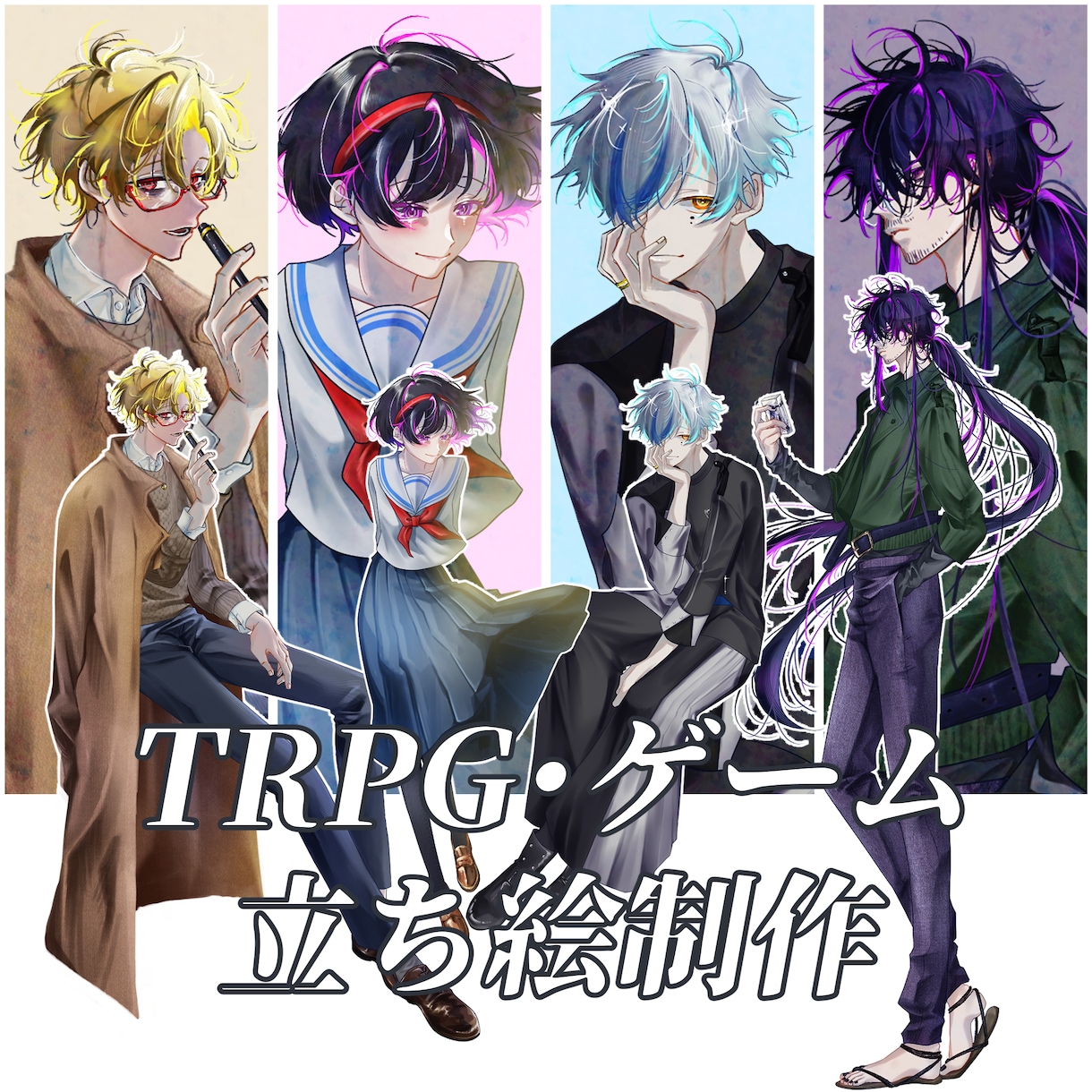 TRPG立ち絵を制作致します 少年少女、成人男女等、様々なキャラクターをお描きします。 イメージ1